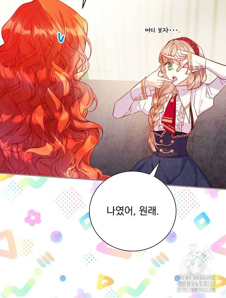 시간을 넘어 당신을 만나러 갑니다 25화 11