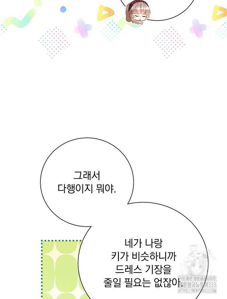 시간을 넘어 당신을 만나러 갑니다 25화 13