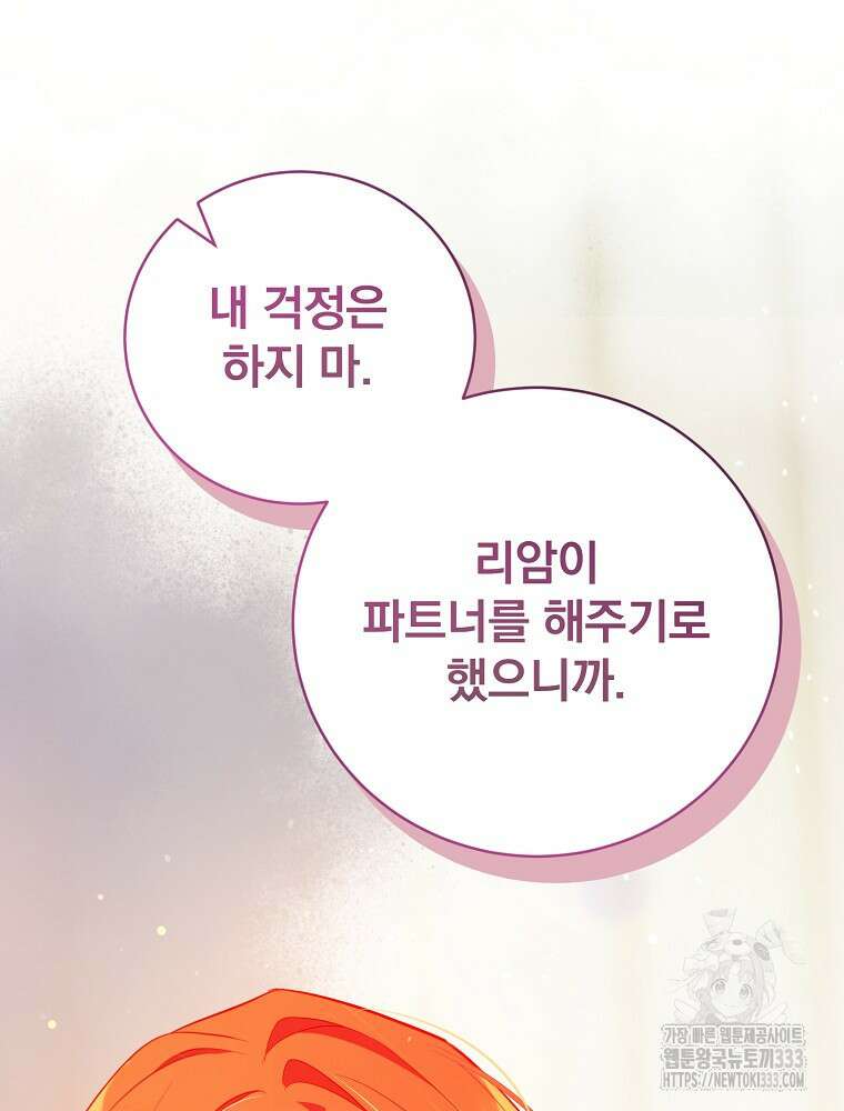 시간을 넘어 당신을 만나러 갑니다 25화 16