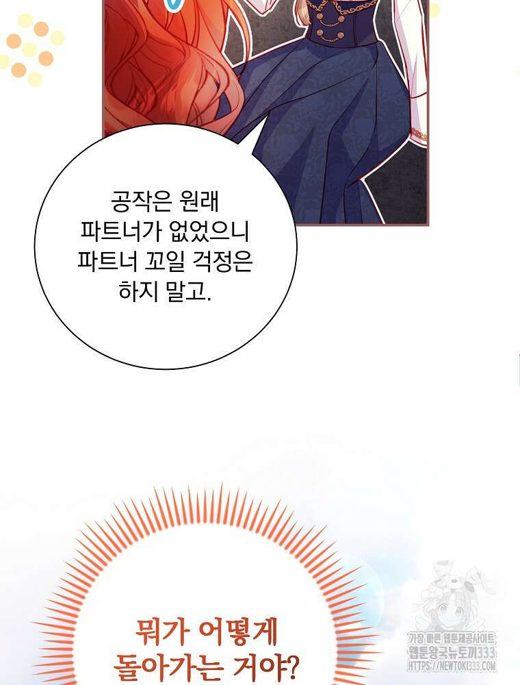 시간을 넘어 당신을 만나러 갑니다 25화 19