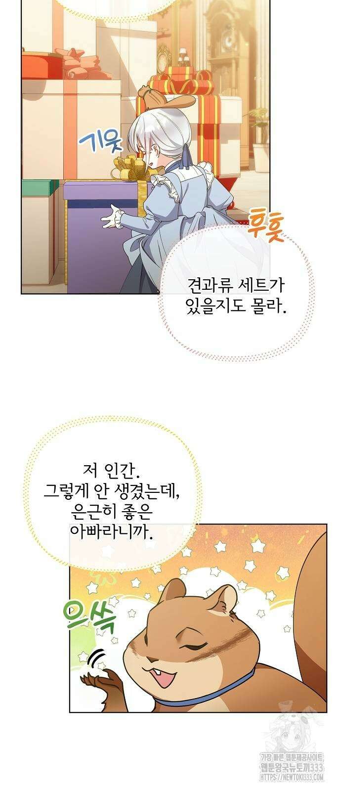 암살자 가문의 수양딸이 되었다 18화 4