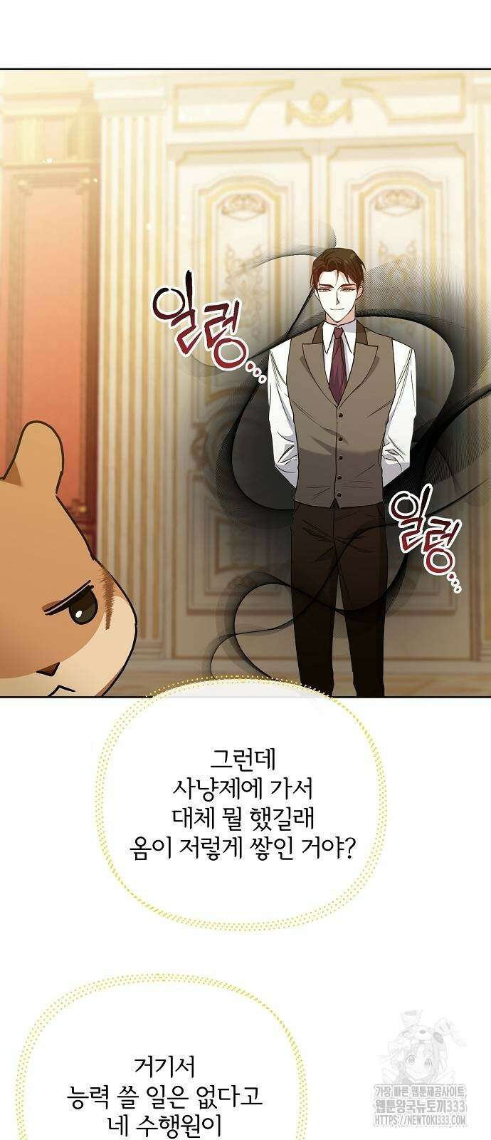 암살자 가문의 수양딸이 되었다 18화 5