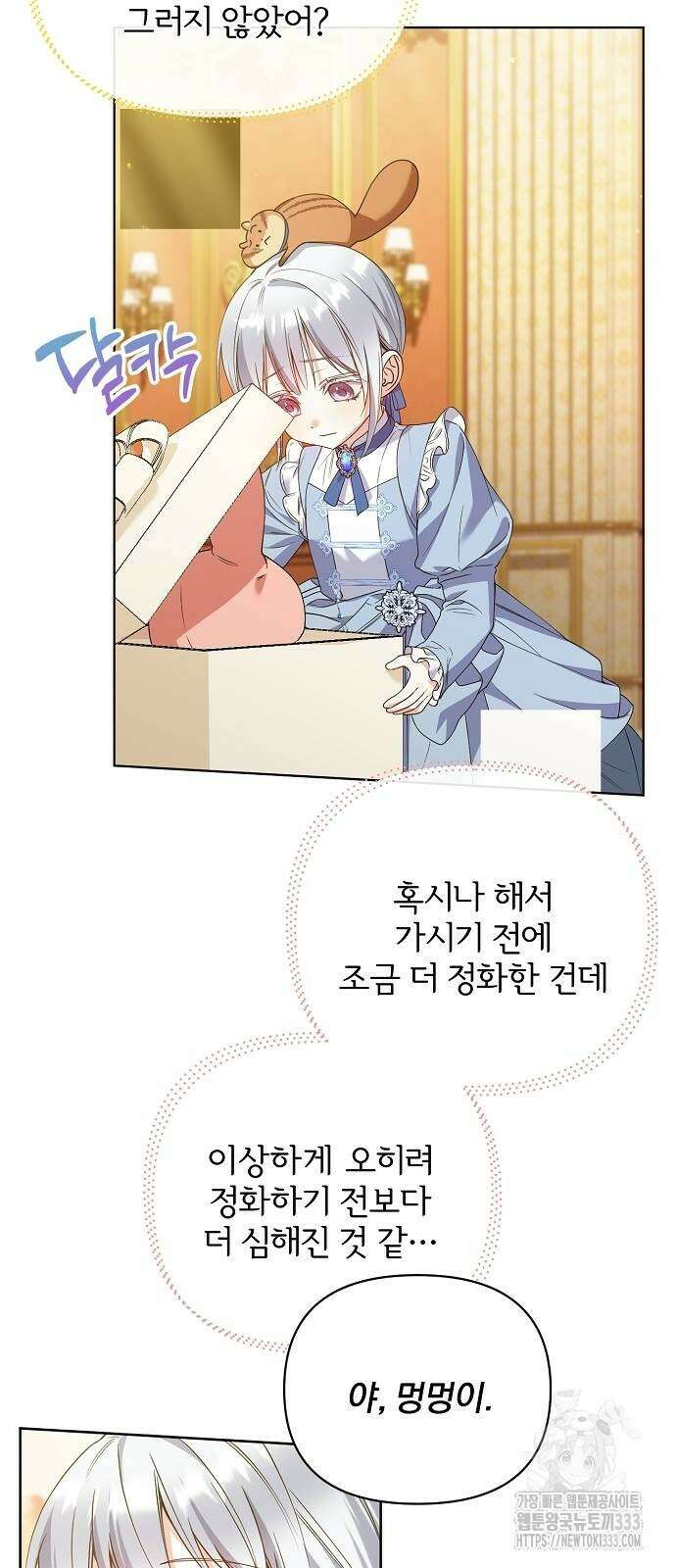 암살자 가문의 수양딸이 되었다 18화 6