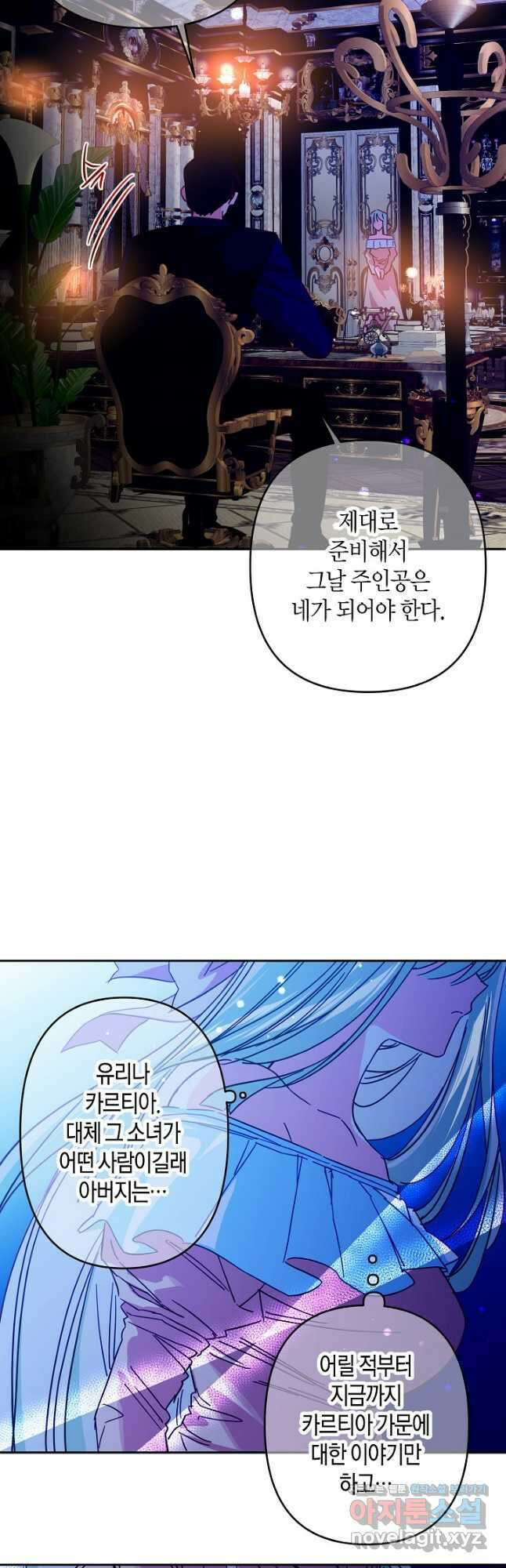 집착 서브 남주를 키웠습니다 - 90화 6