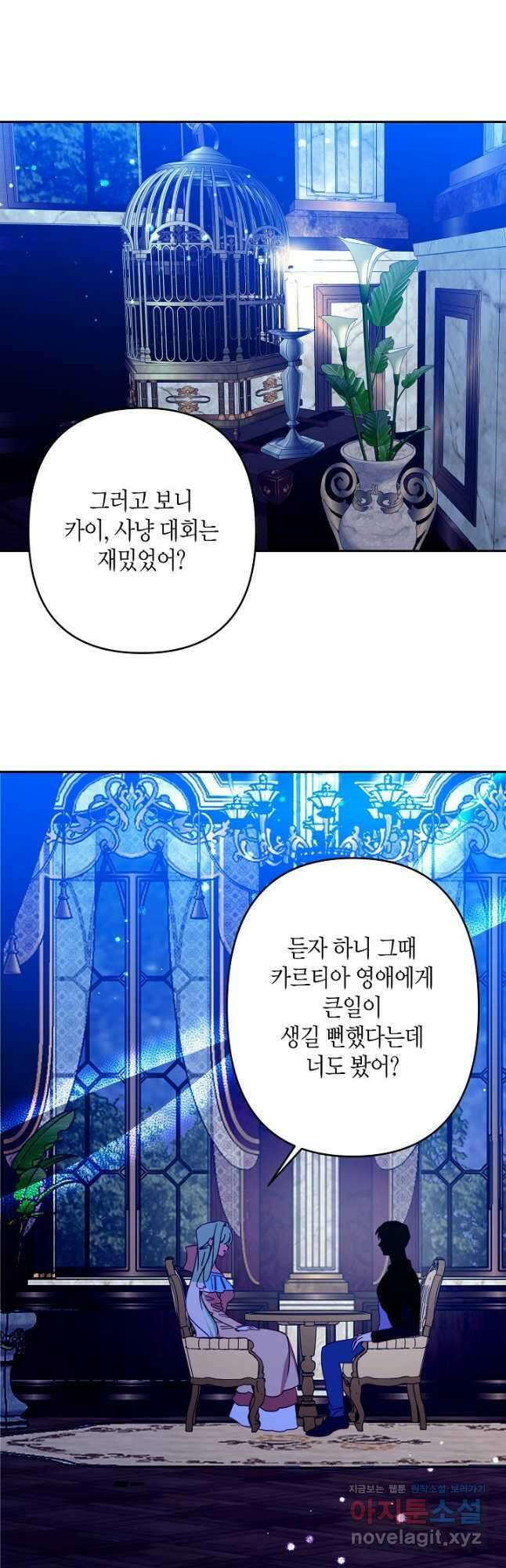 집착 서브 남주를 키웠습니다 - 90화 13