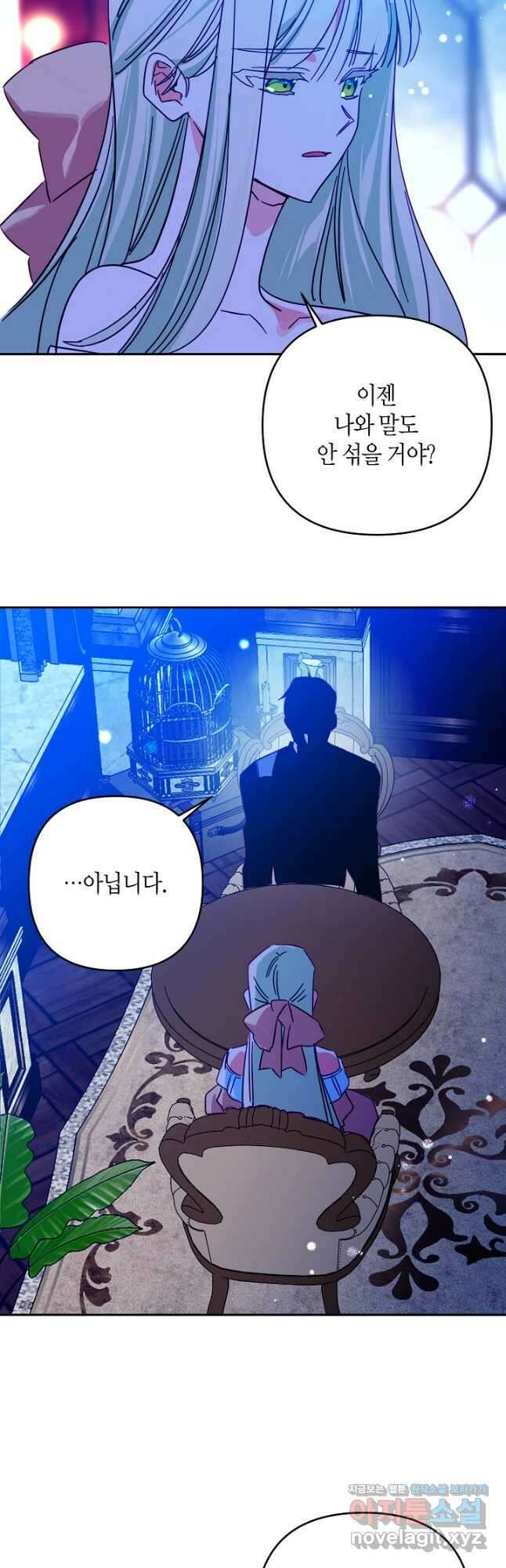 집착 서브 남주를 키웠습니다 - 90화 16