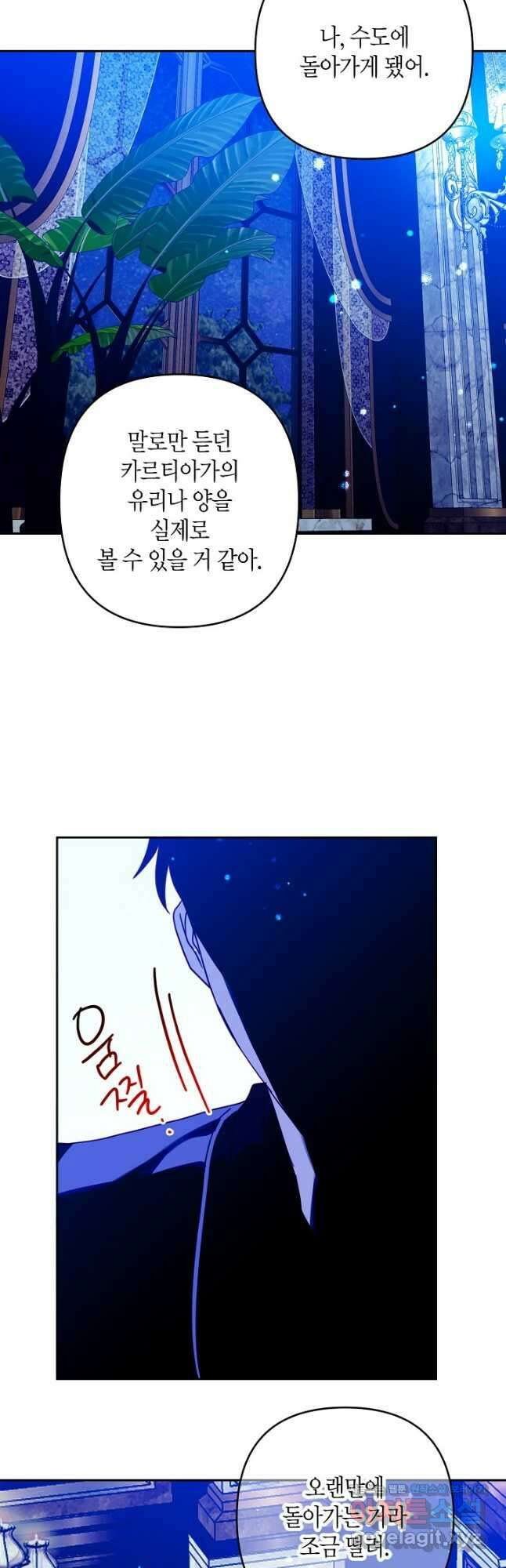 집착 서브 남주를 키웠습니다 - 90화 17