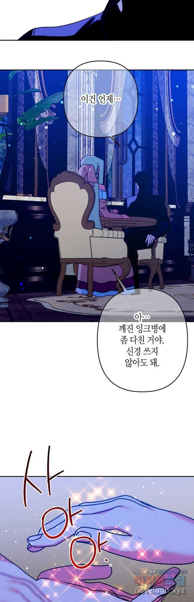 집착 서브 남주를 키웠습니다 - 90화 19