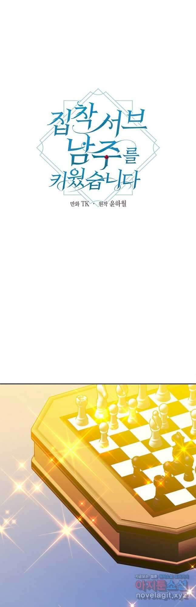 집착 서브 남주를 키웠습니다 - 90화 22