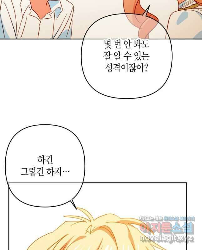 집착 서브 남주를 키웠습니다 - 90화 30