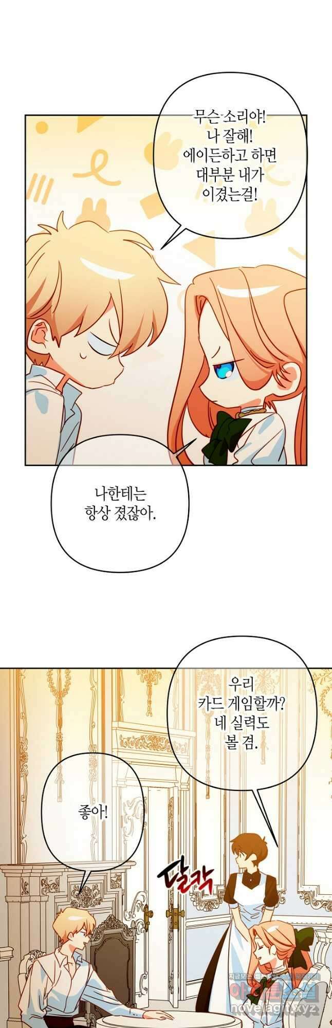 집착 서브 남주를 키웠습니다 - 90화 32