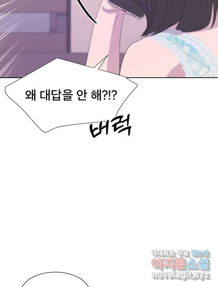 나쁜 X 70화 4