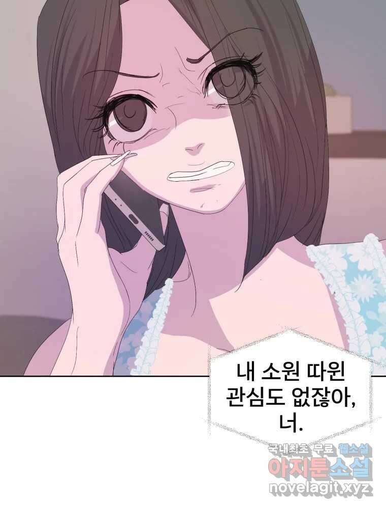 나쁜 X 70화 7