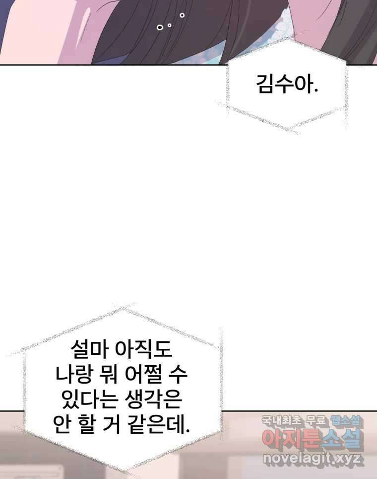 나쁜 X 70화 9