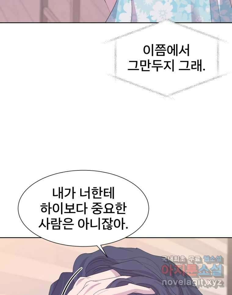 나쁜 X 70화 11