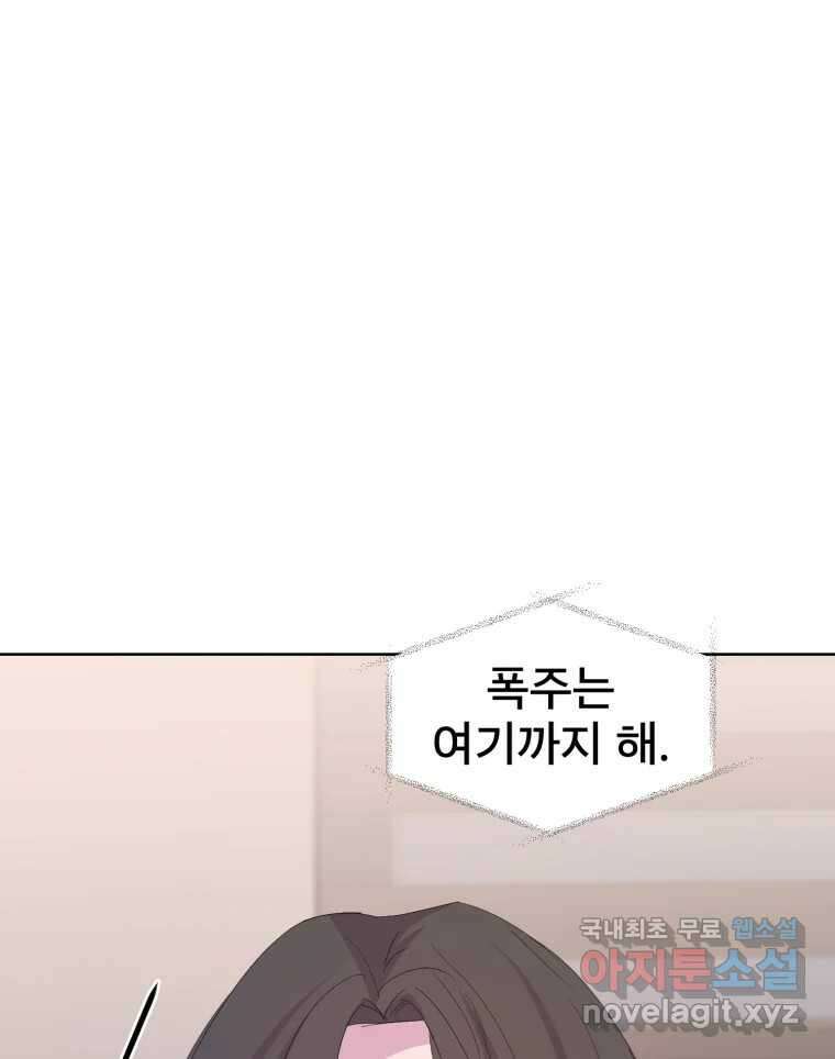 나쁜 X 70화 13