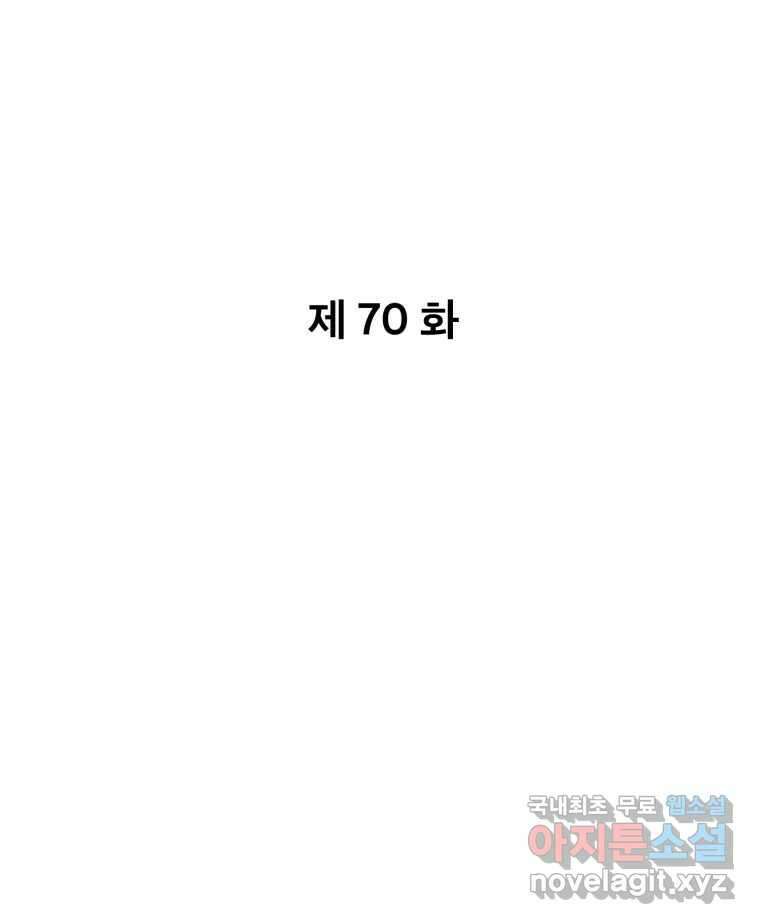 나쁜 X 70화 20