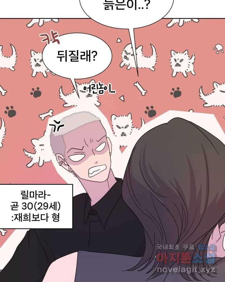 나쁜 X 70화 34