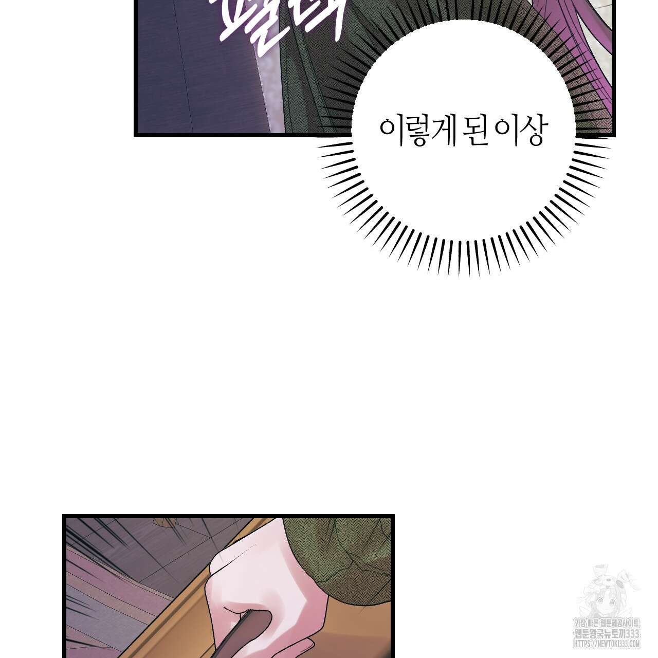 눈먼 양의 집 24화 2