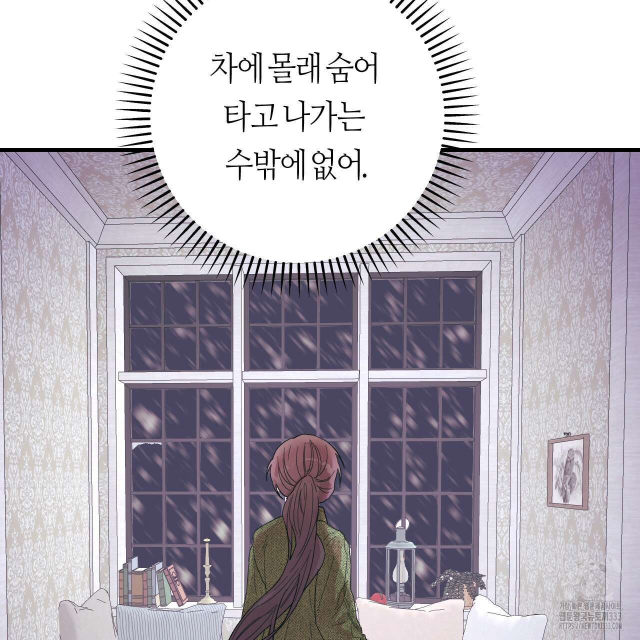눈먼 양의 집 24화 4