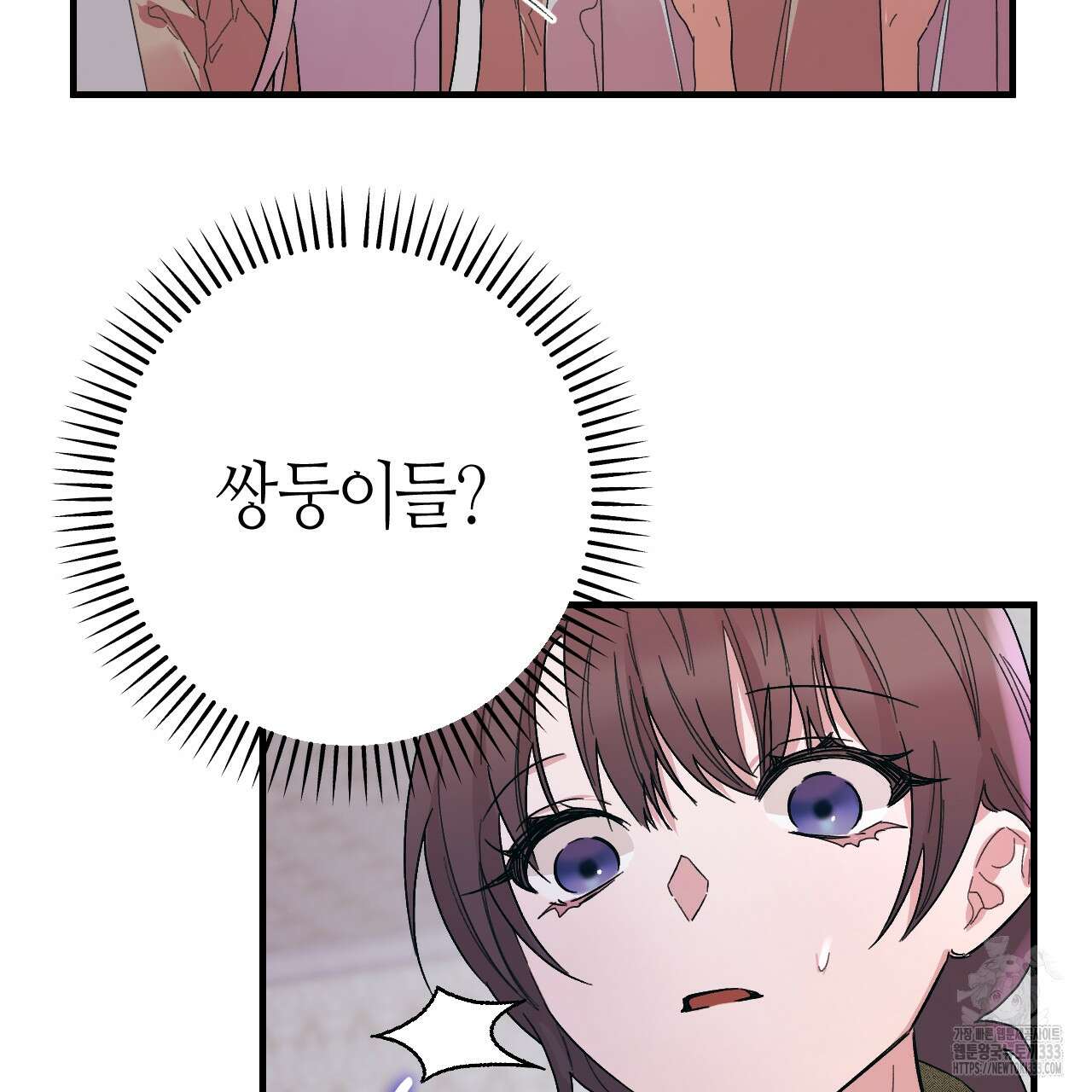 눈먼 양의 집 24화 10
