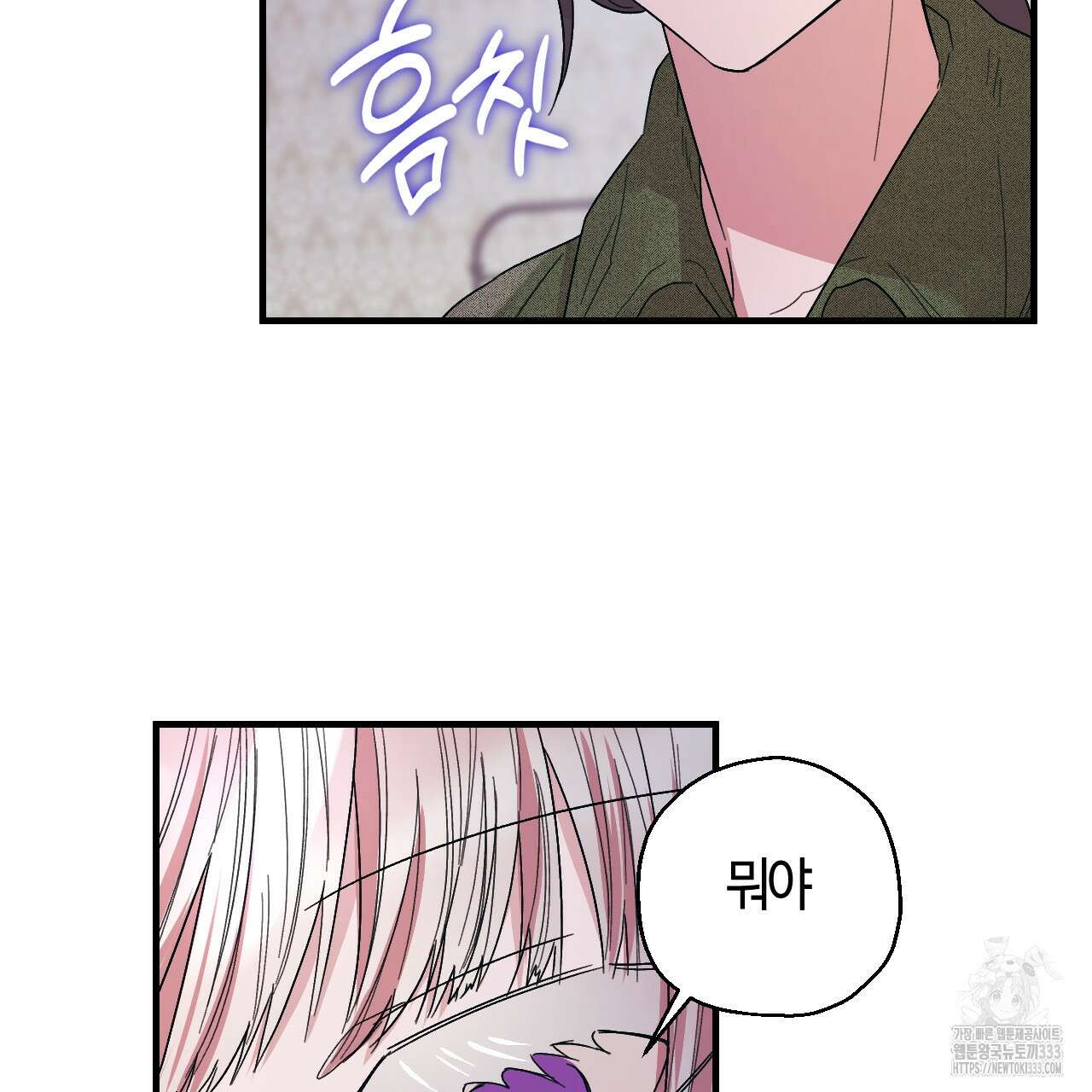 눈먼 양의 집 24화 11