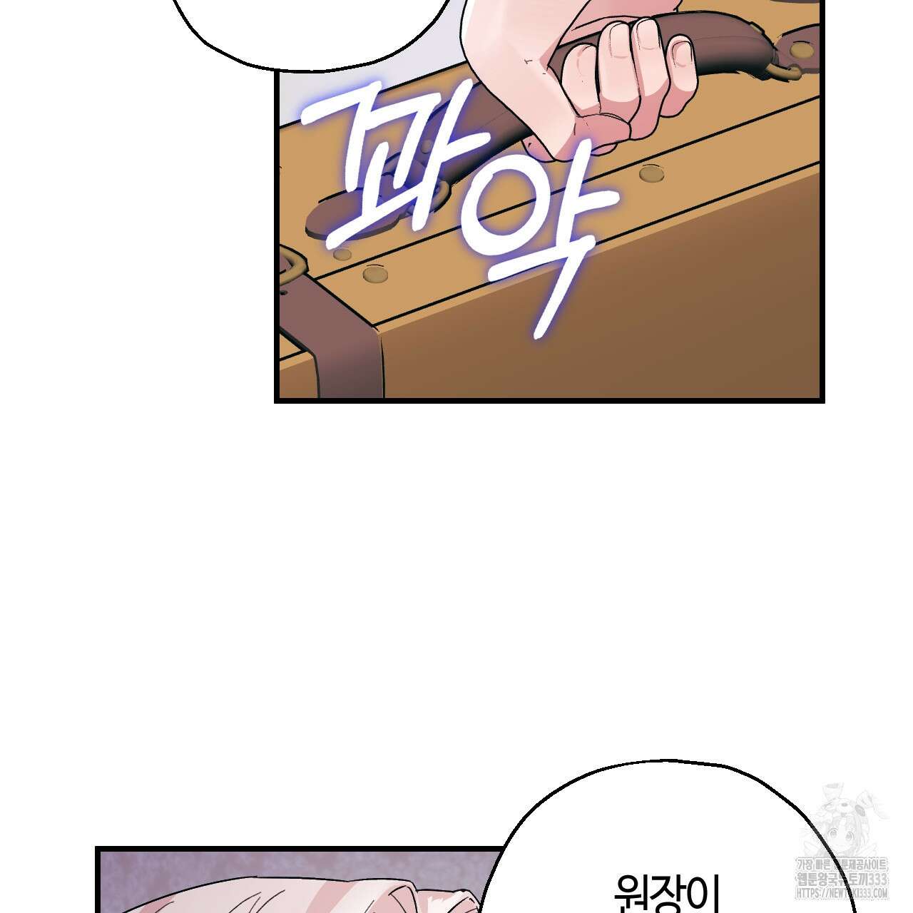 눈먼 양의 집 24화 15