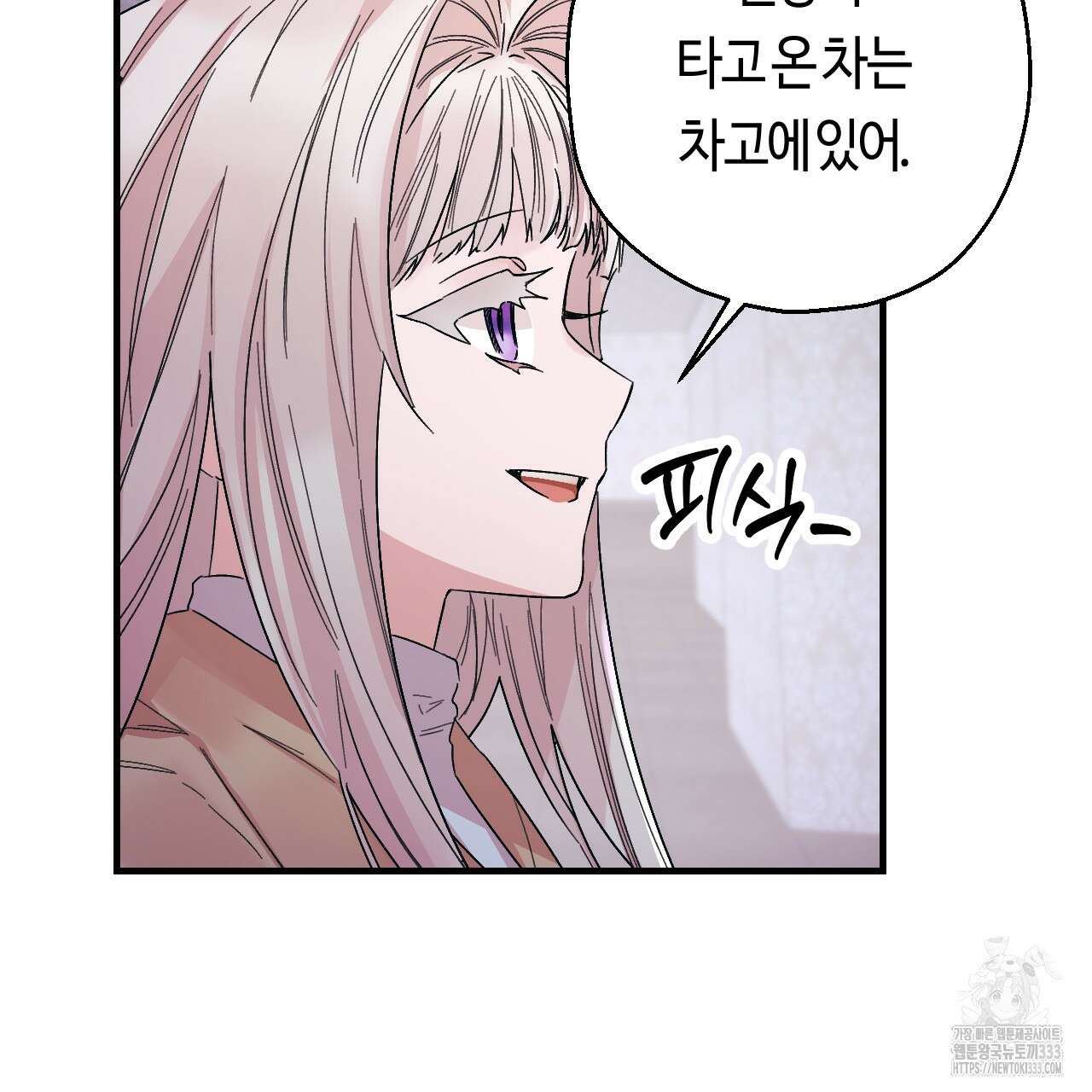 눈먼 양의 집 24화 16