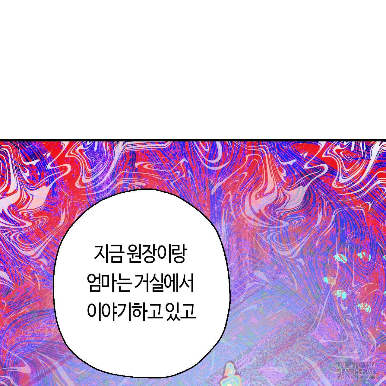 눈먼 양의 집 24화 17