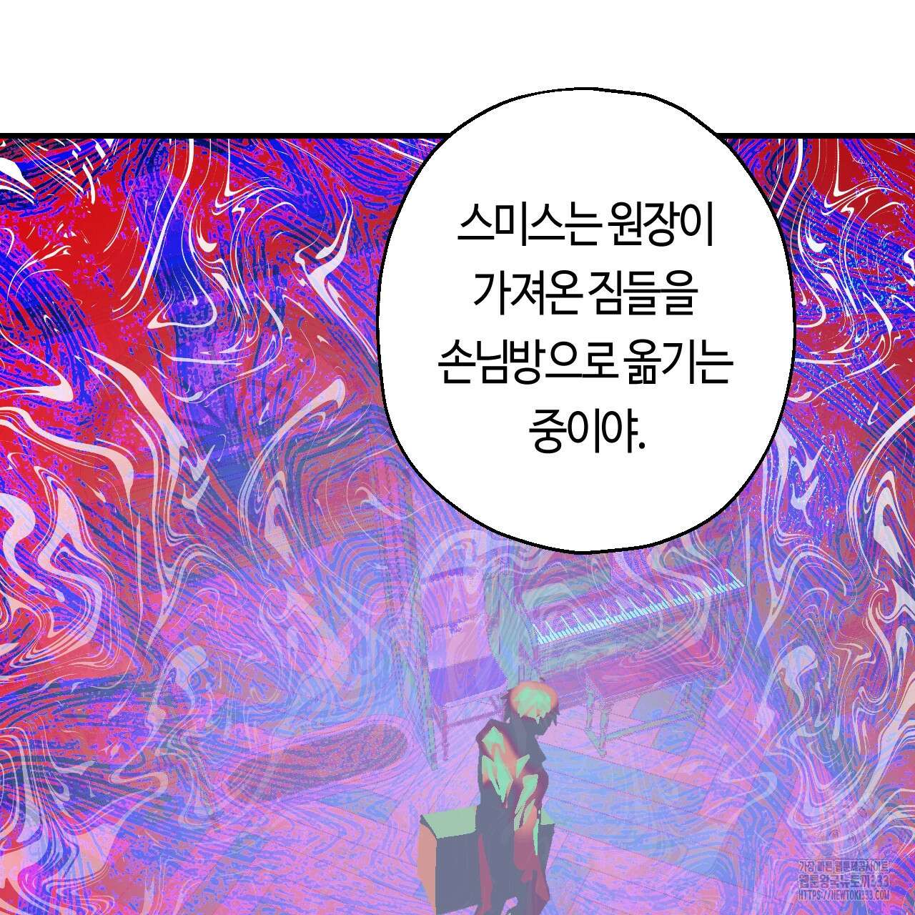 눈먼 양의 집 24화 19