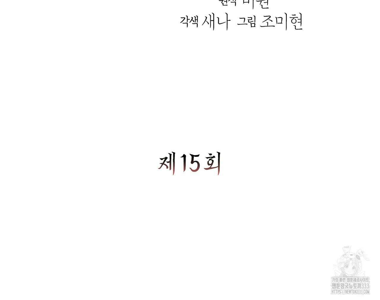 꽃은 밤을 걷는다 15화 9