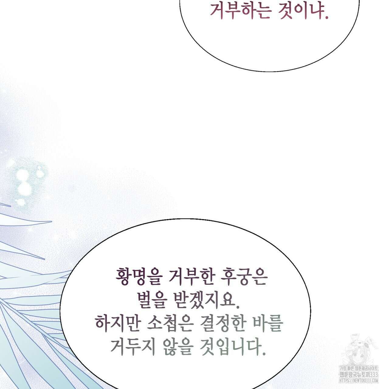 꽃은 밤을 걷는다 15화 31