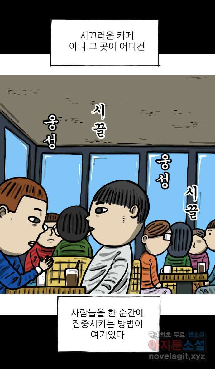 너는 그냥 개그만화나 그려라 34화 카페에서 1