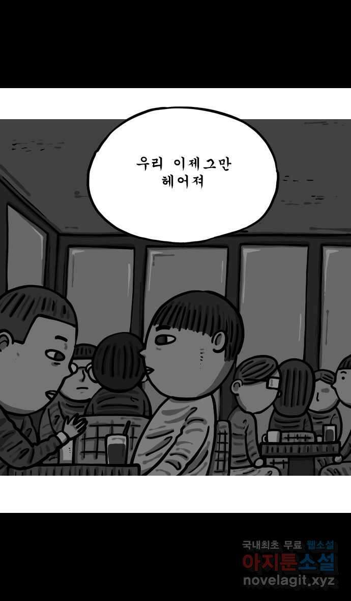 너는 그냥 개그만화나 그려라 34화 카페에서 2