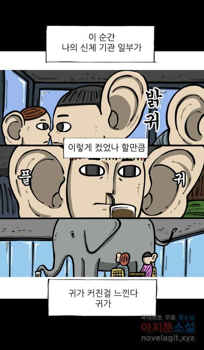 너는 그냥 개그만화나 그려라 34화 카페에서 3