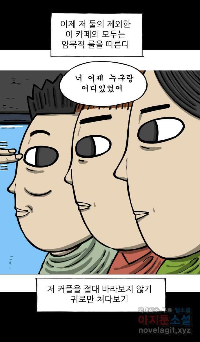 너는 그냥 개그만화나 그려라 34화 카페에서 5