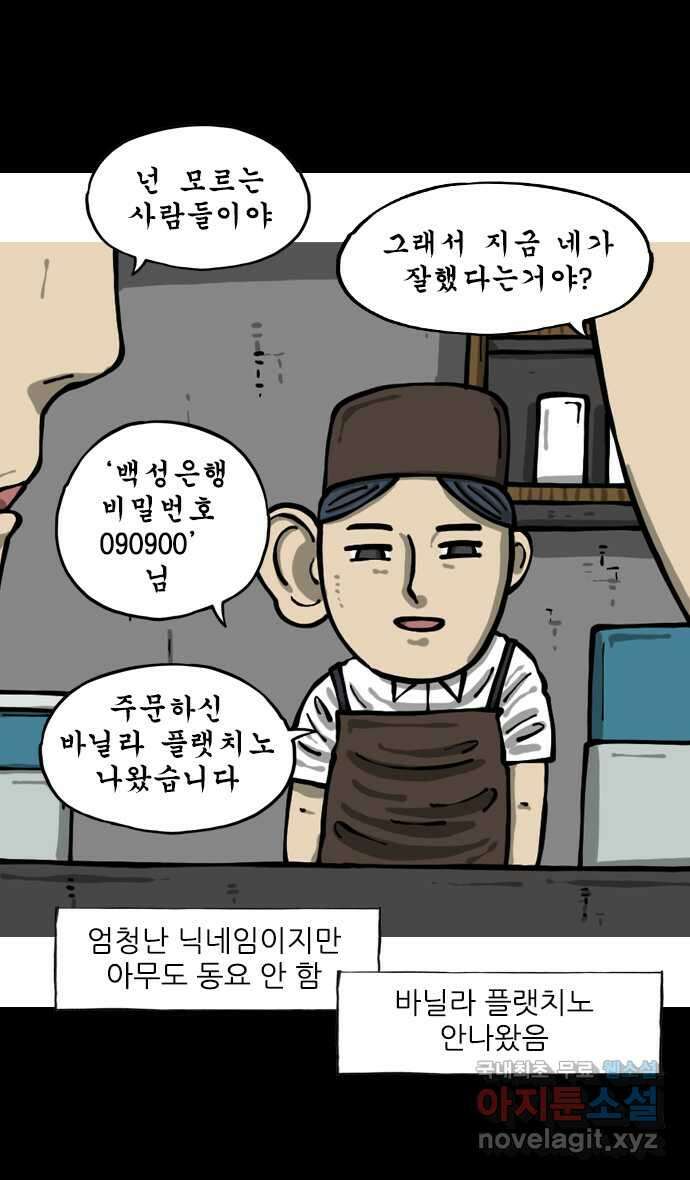 너는 그냥 개그만화나 그려라 34화 카페에서 6