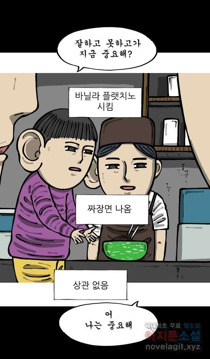 너는 그냥 개그만화나 그려라 34화 카페에서 7