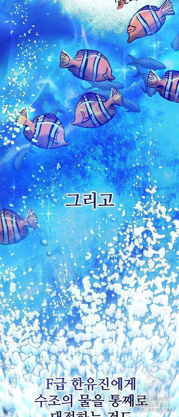 내가 키운 S급들 132화 4
