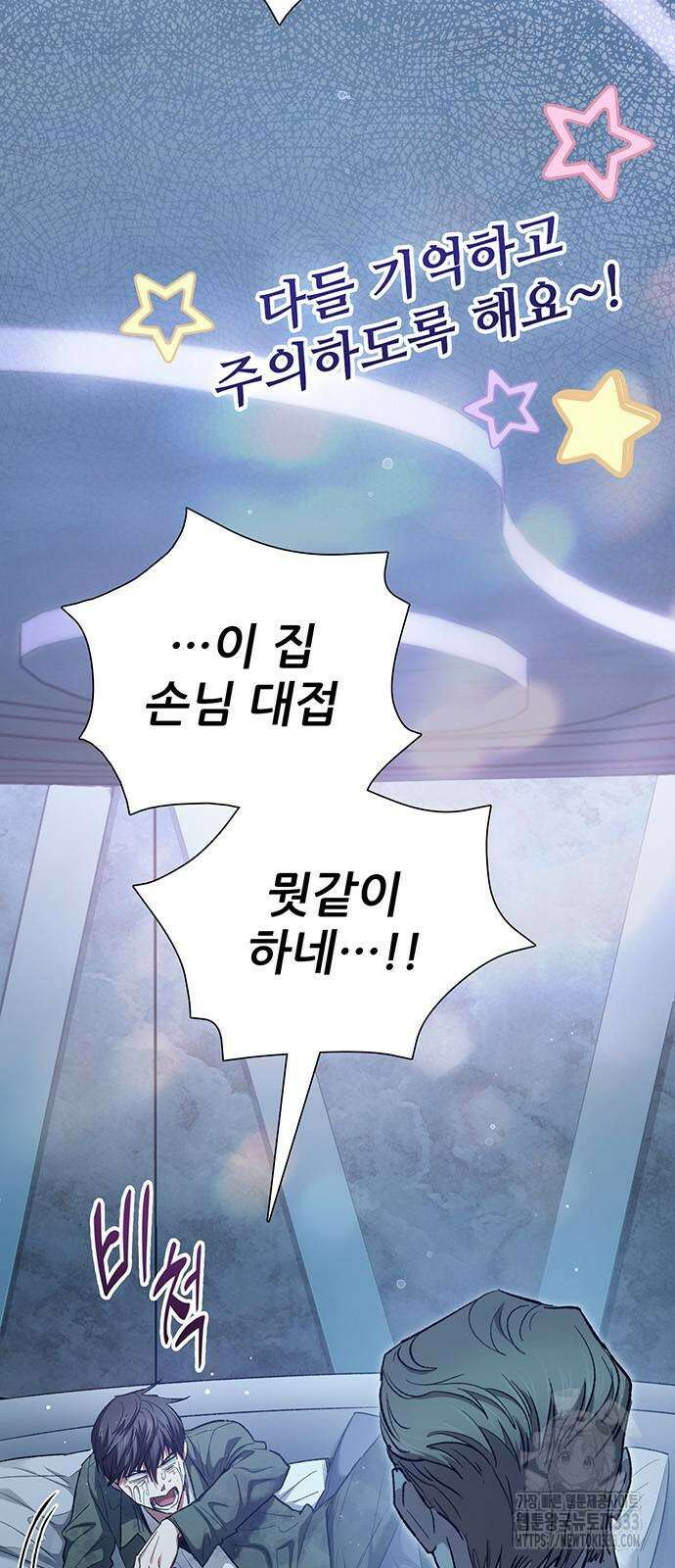 내가 키운 S급들 132화 6