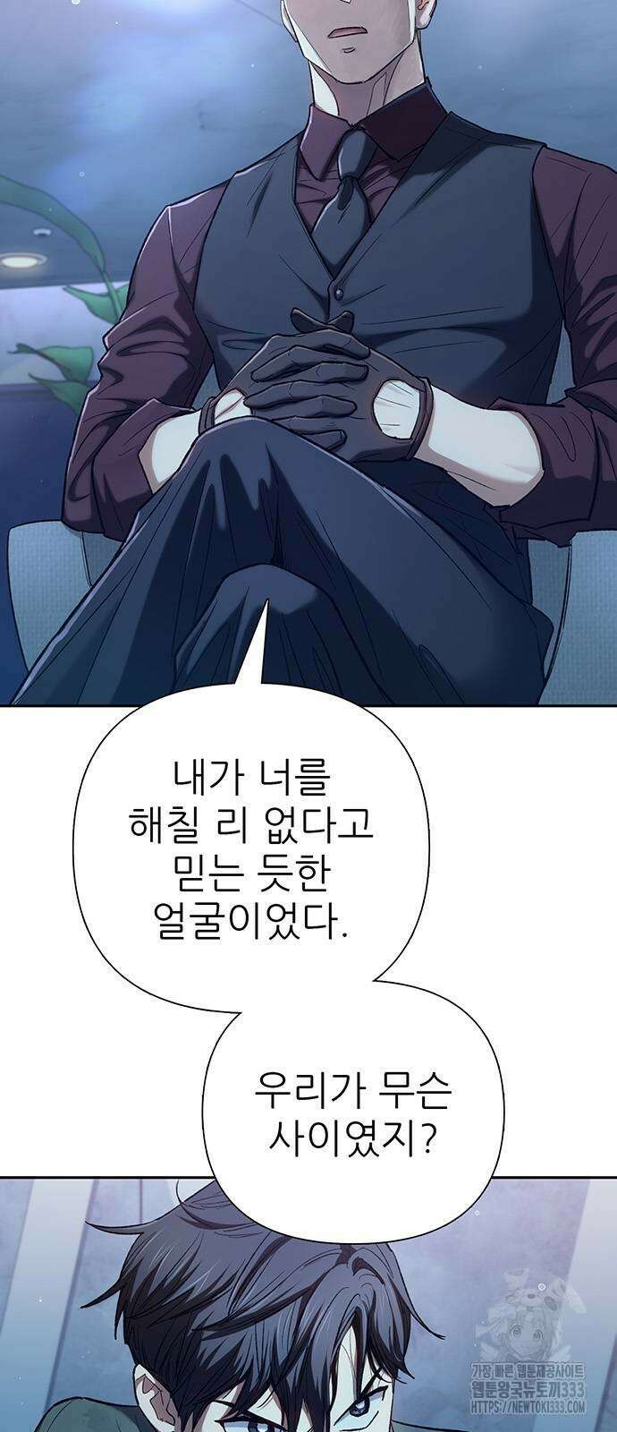 내가 키운 S급들 132화 8