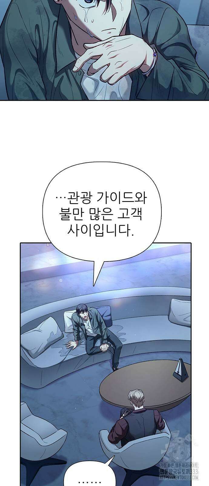 내가 키운 S급들 132화 9