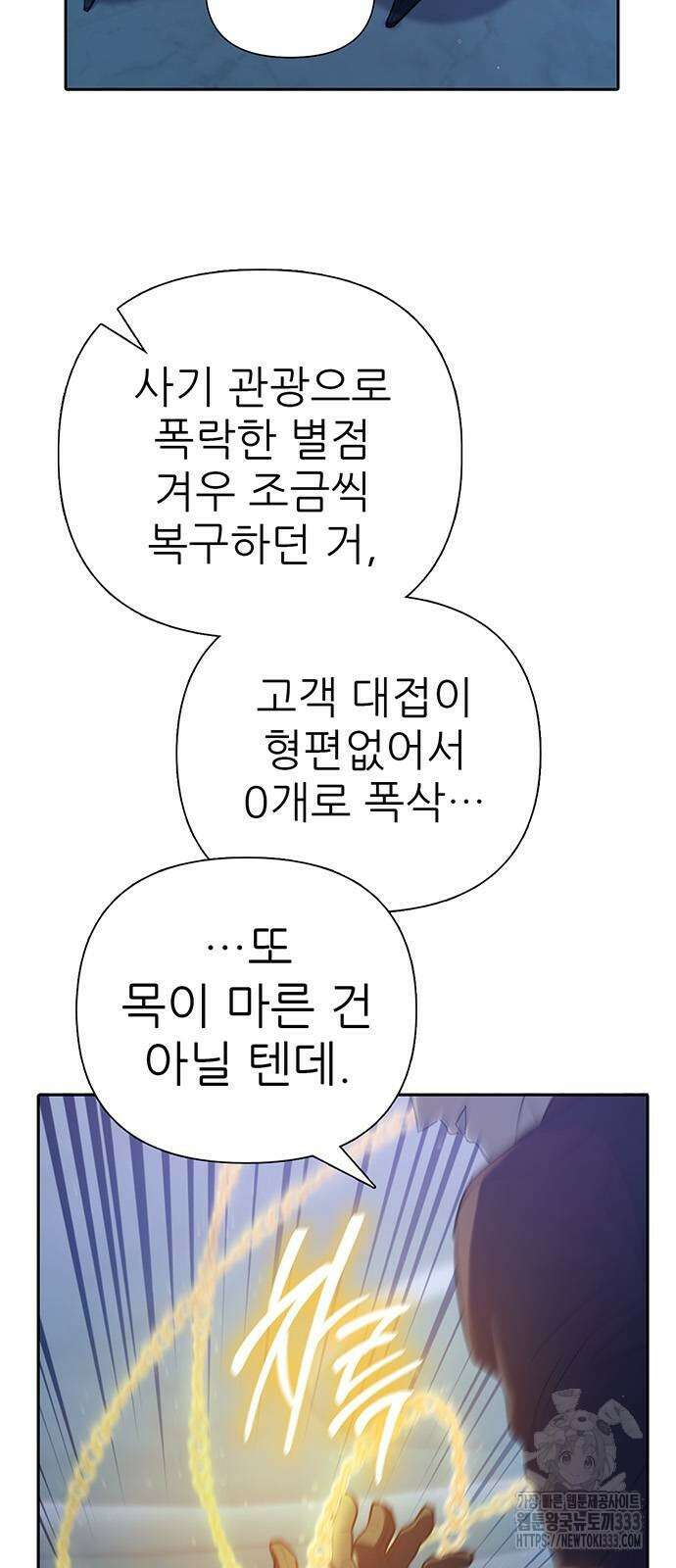 내가 키운 S급들 132화 10