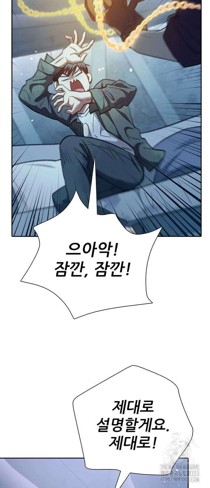 내가 키운 S급들 132화 11