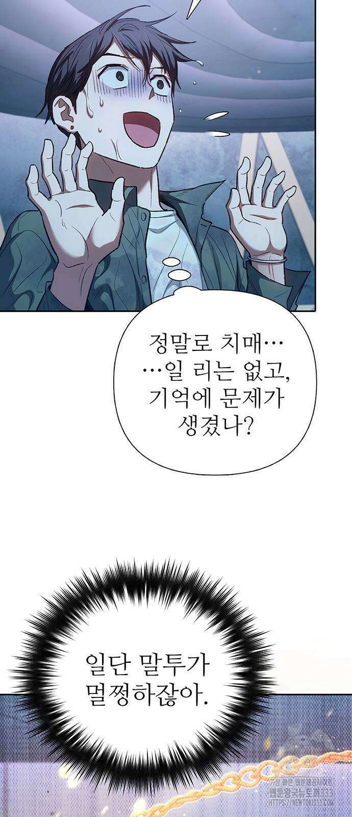내가 키운 S급들 132화 12
