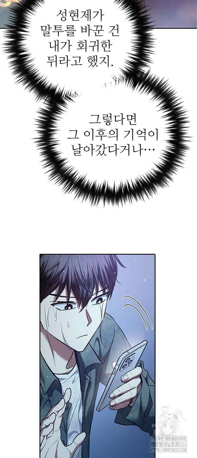 내가 키운 S급들 132화 14