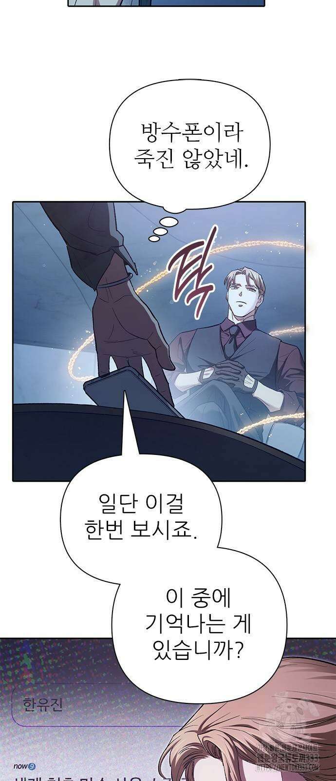 내가 키운 S급들 132화 15