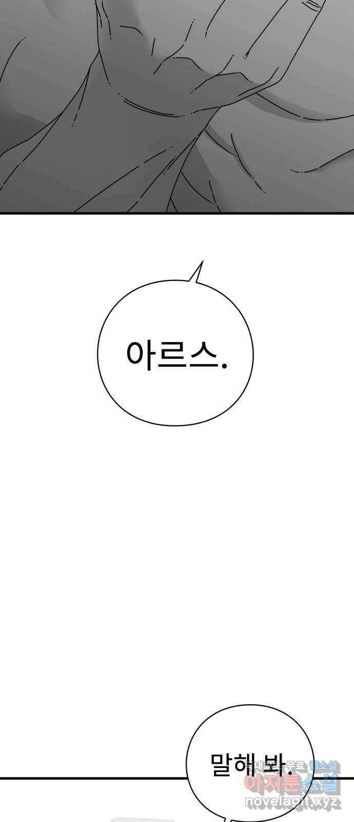 아이즈 135화 21