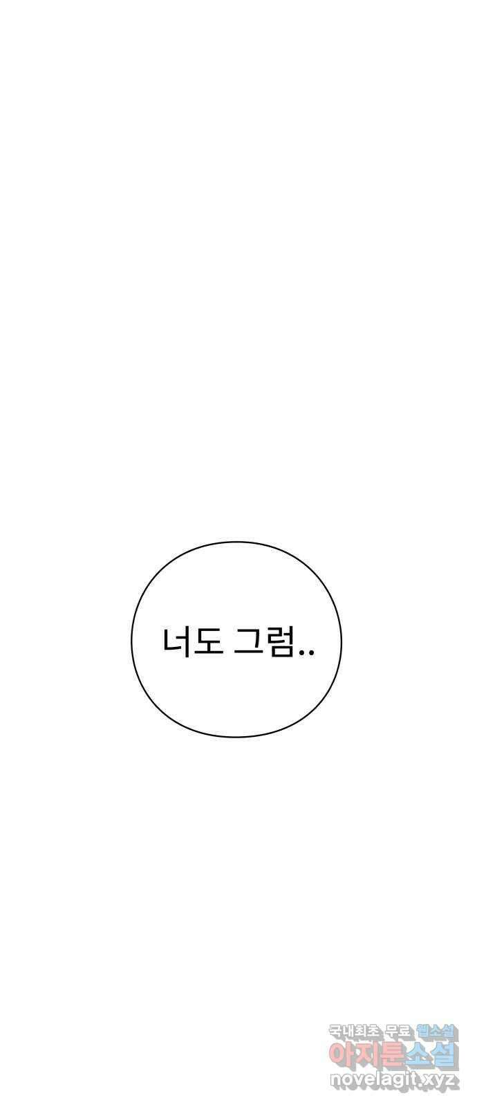 아이즈 135화 28