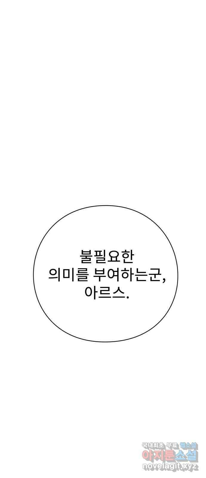 아이즈 135화 50